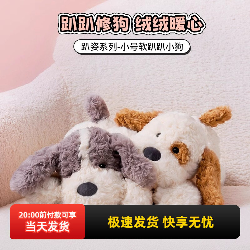 名创优品趴姿系列小号软趴趴小狗