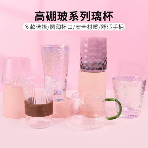 名创优品高硼玻系列璃杯