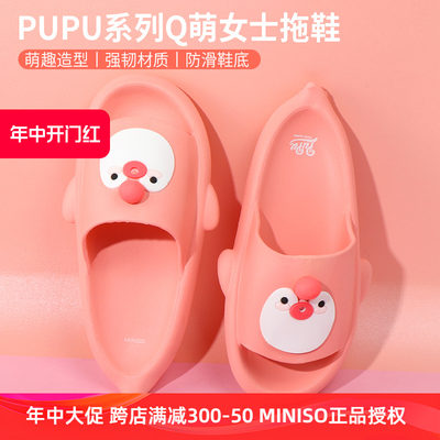 miniso名创优品PUPUQ萌女士拖鞋