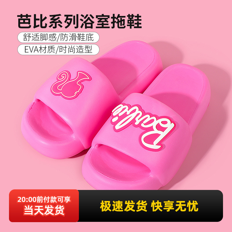 miniso名创优品芭比系列浴室拖鞋