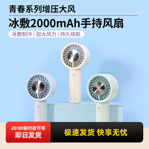 名创优品增压大风冰敷手持风扇