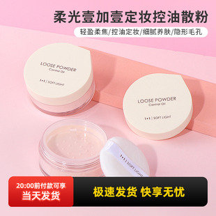 miniso名創優品散粉柔光壹加壹定妝控油細膩女持久遮瑕蜜粉自然