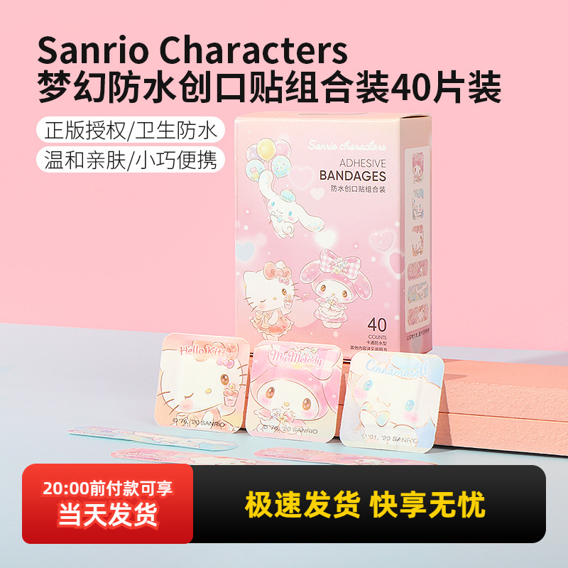 三丽鸥梦幻防水玉桂狗透气创口贴