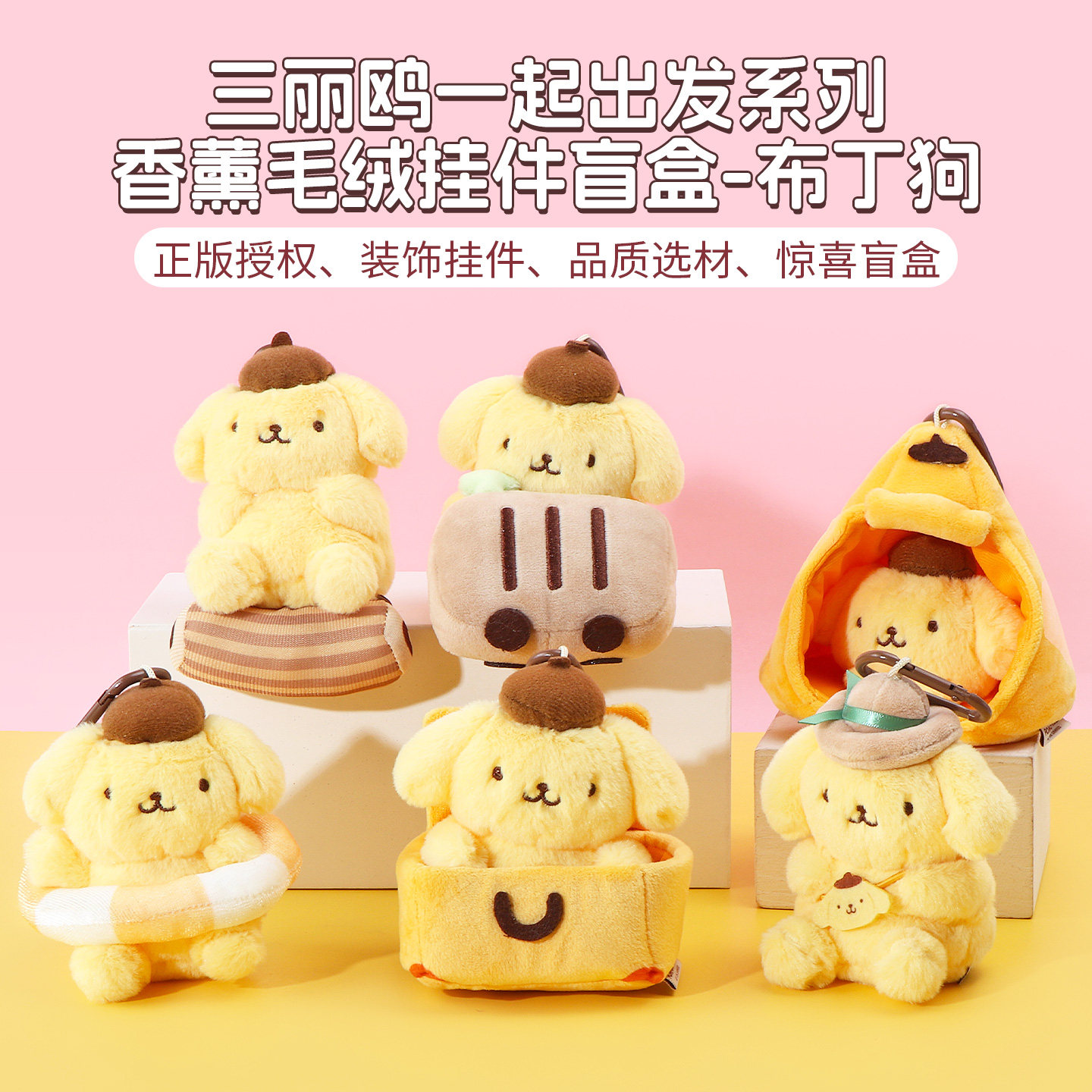 名创优品三丽鸥香薰毛绒挂件盲盒图片