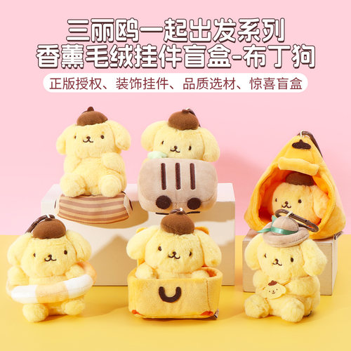 名创优品三丽鸥香薰毛绒挂件盲盒