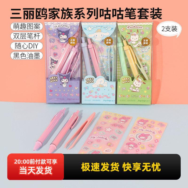 名创优品三丽鸥家族咕咕笔套装