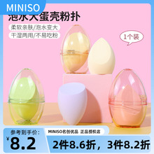 miniso名创优品泡水大蛋壳水滴粉扑女海绵美妆蛋干湿两用便携正品