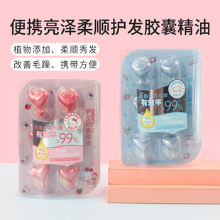 miniso名创优品凯蒂猫便携亮泽柔顺护发胶囊精油改善头发毛躁正品