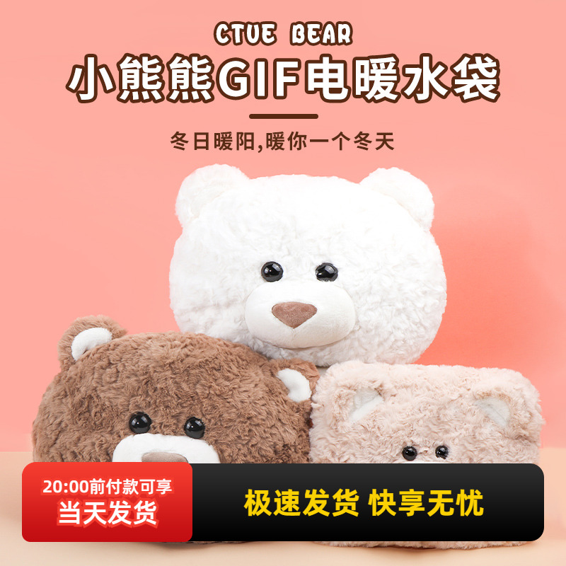 名创优品小熊熊系列电暖水袋