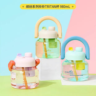 miniso名创优品缤纷系列拎拎TRITAN杯吸管杯可爱女运动水杯980mL