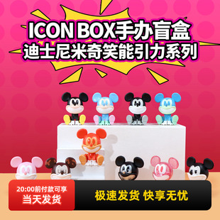 miniso名创优品迪士尼米奇笑能引力系列icon box手办盲盒可爱礼物