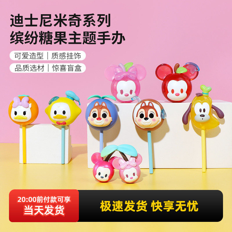 miniso名创优品迪士尼米奇缤纷糖果主题手办棒棒糖盲盒可爱摆件