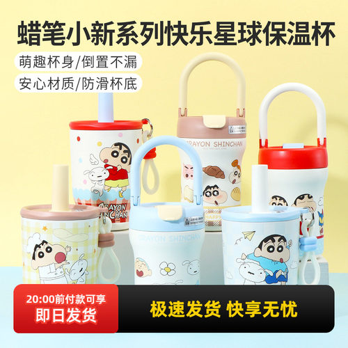 名创优品蜡笔小新快乐星球保温杯