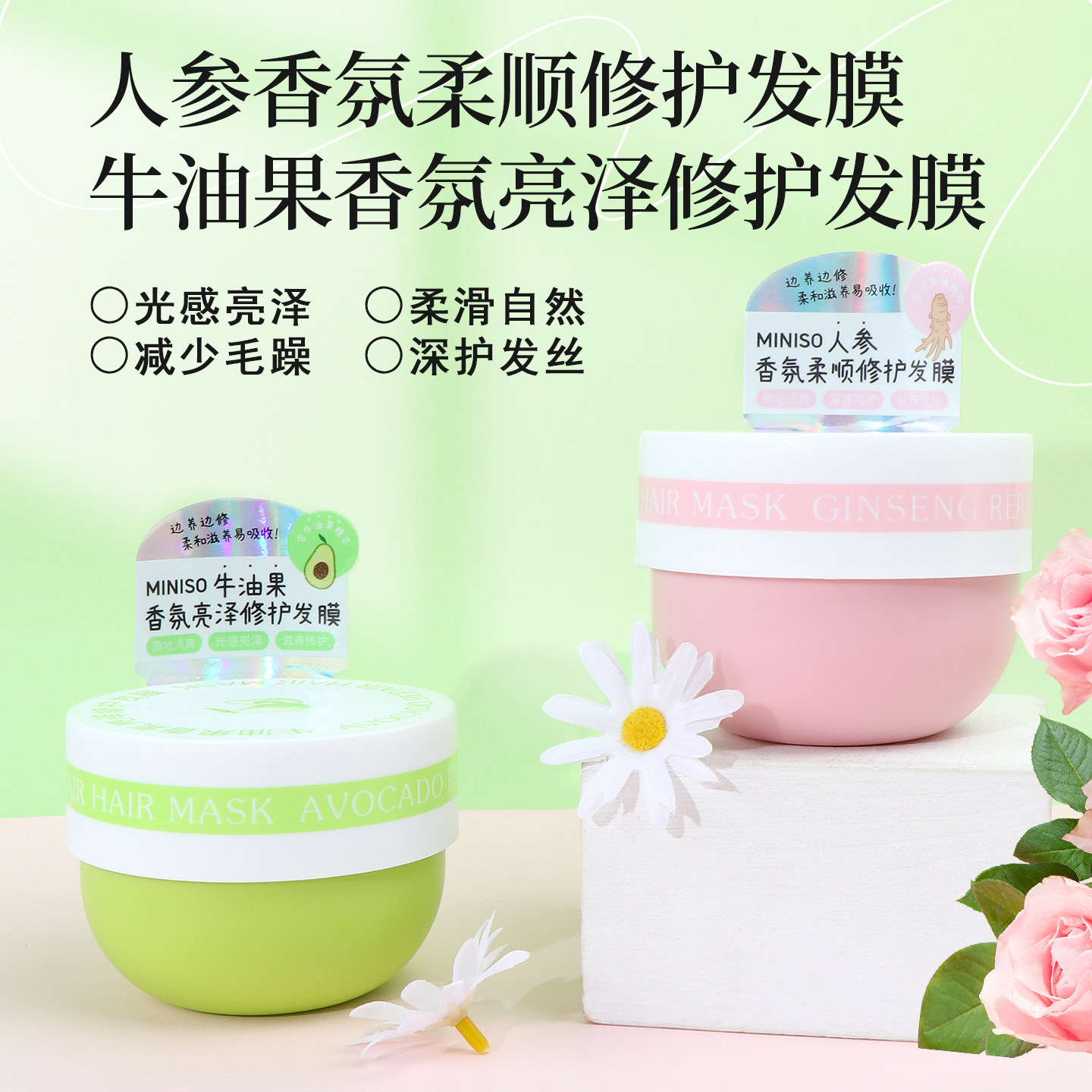 miniso名创优品人参香氛柔顺修护发膜牛油果香氛亮泽改善毛燥,美发护发/假发,发膜/蒸汽发膜/焗油膏,淘宝优惠券,粉丝福利购,淘宝优惠卷