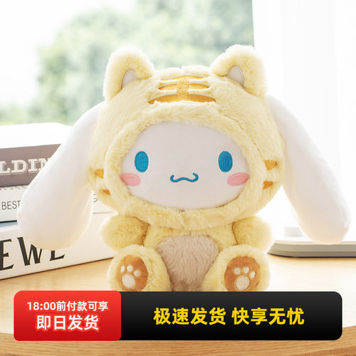 名创优品虎小嗷玉桂狗坐姿公仔