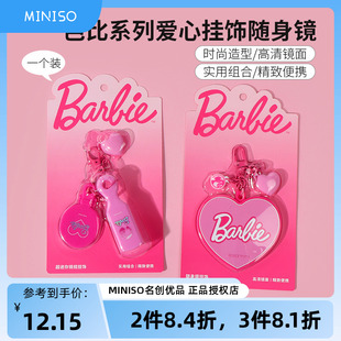 miniso名创优品芭比系列爱心挂饰随身镜可爱书包挂件小镜子女礼物