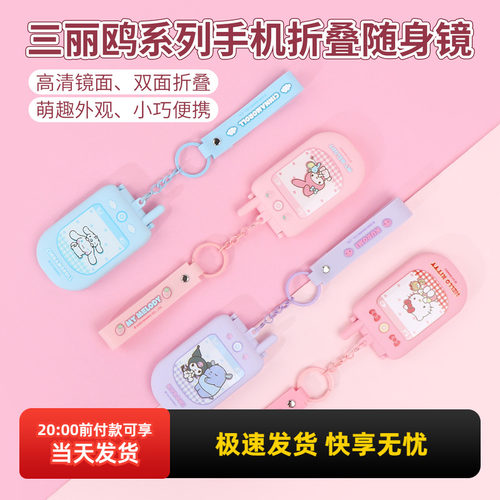 名创优品三丽鸥手机折叠随身镜