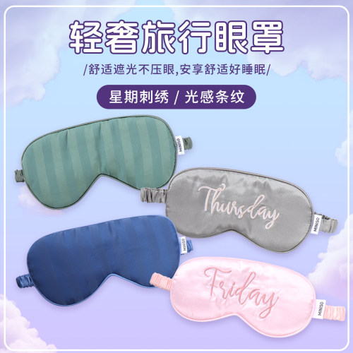 名创优品光感条纹轻奢旅行眼罩