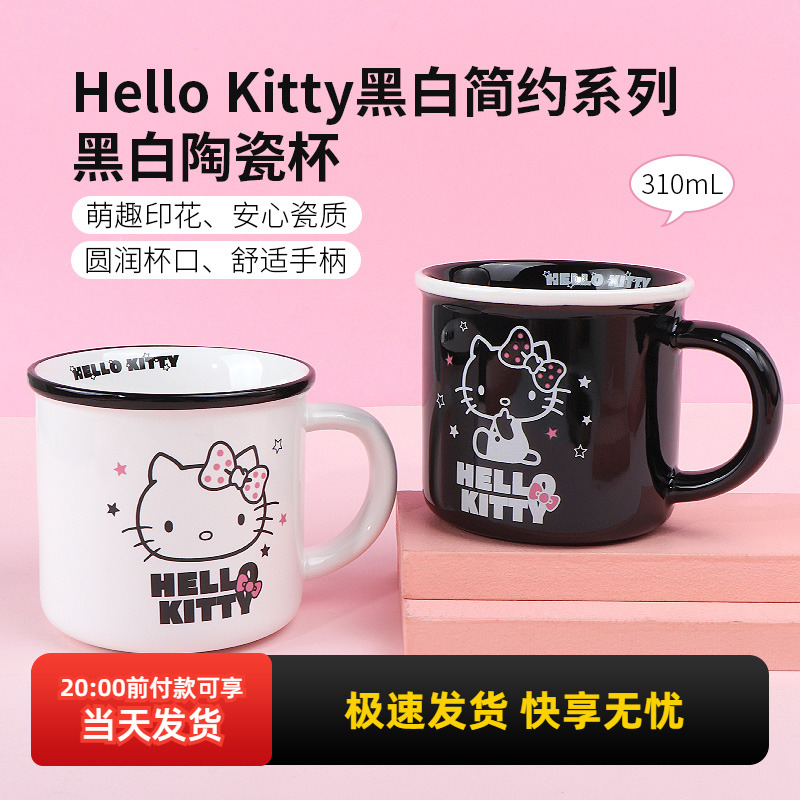 名创优品HelloKitty黑白陶瓷杯