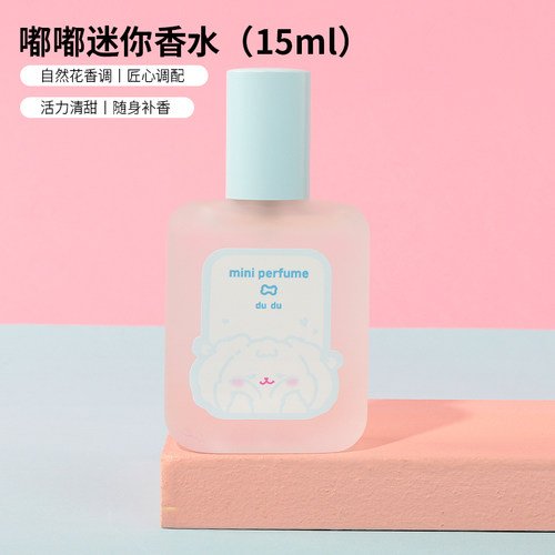 MINISO/名创优品嘟嘟迷你香水