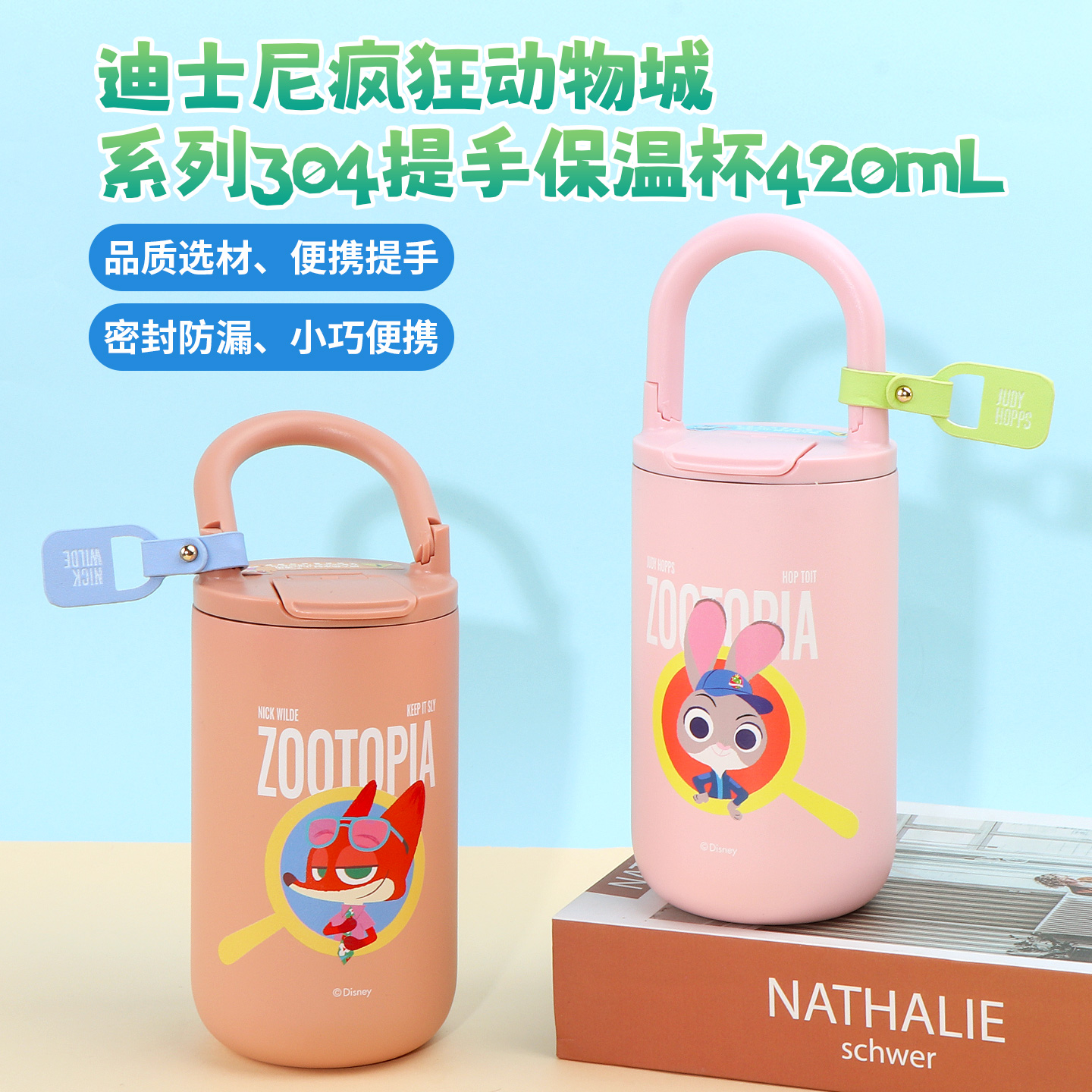 名创优品迪士尼304提手保温杯