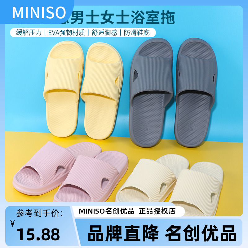 miniso名创优品浴室拖鞋舒适脚感男士女生居家凉拖防滑软底防臭