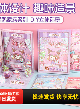 miniso名创优品三丽鸥家族系列DIY立体造景凯蒂猫贴纸微缩场景