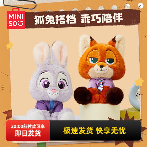 名创优品迪士尼户外休闲坐姿公仔