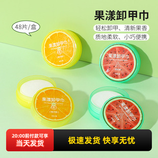 miniso名創(chuàng)優(yōu)品果漾卸甲巾西瓜香橙子一次性不傷甲卸甲棉滋潤正品