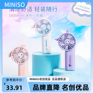 miniso名创优品三丽鸥玉桂狗手持迷你小风扇可爱库洛米充电便携