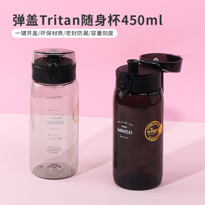 MINISO名创优品弹盖Tritan随手杯