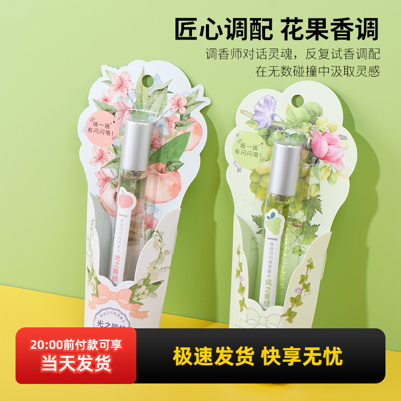 MINISO名创优品奇迹闪闪兜兜香水