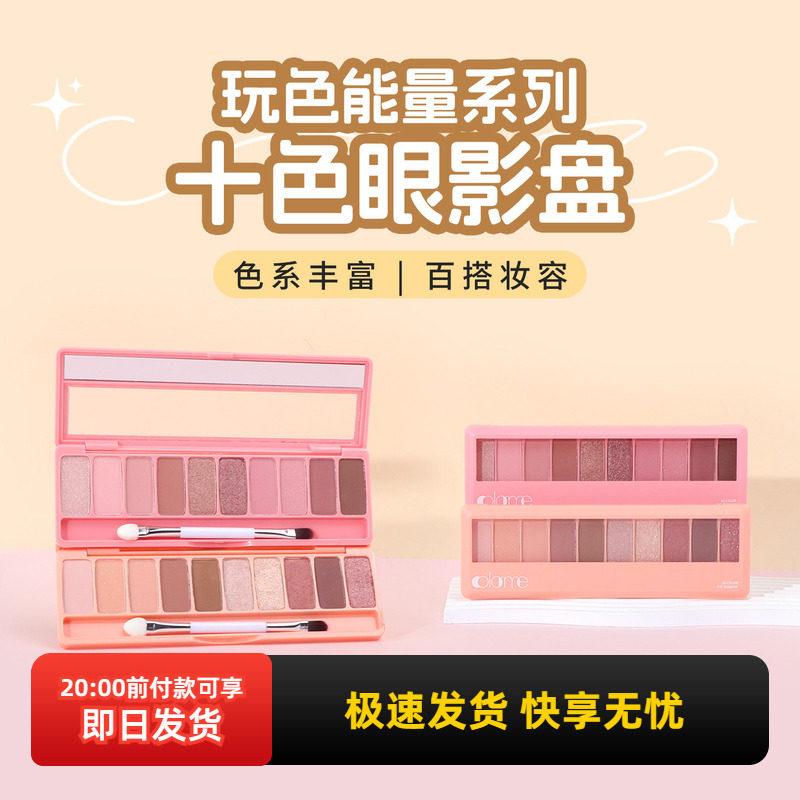 miniso名创优品玩色能量系列十色眼影盘轻松晕染持久自然有光泽