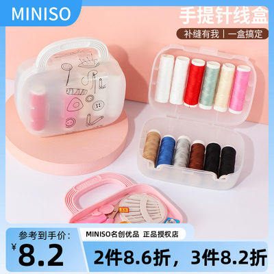 miniso名创优品手提宿舍针线盒