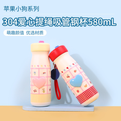 名创优品苹果小狗提绳吸管钢杯