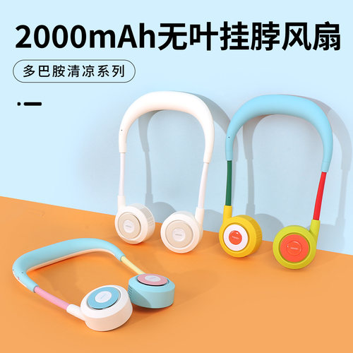 名创优品多巴胺清凉无叶挂脖风扇