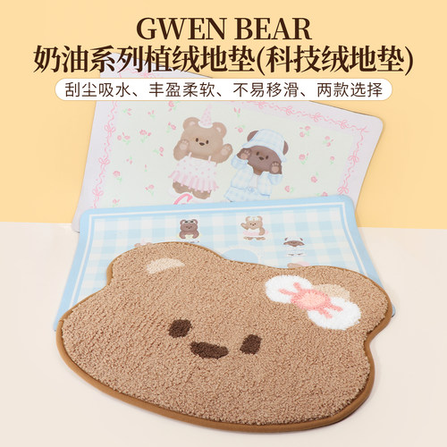 名创优品GWENBEAR奶油科技绒地垫