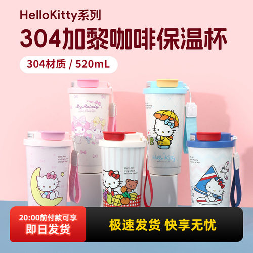 名创优品凯蒂猫加黎咖啡保温杯