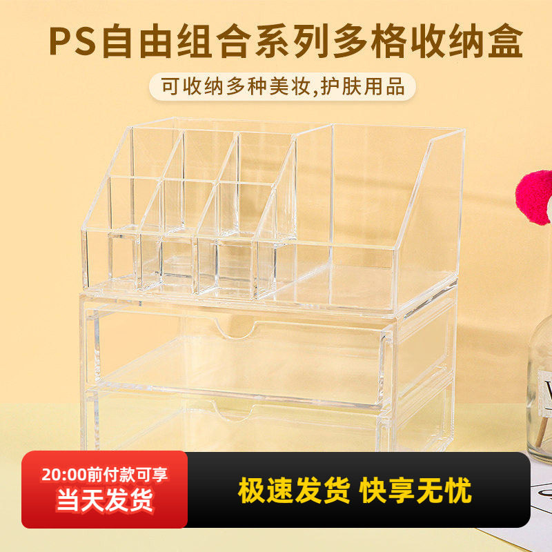 miniso名创优品PS自由组合系列多格化妆盒桌面收纳盒透明置物盒,收纳整理,桌面收纳盒,淘宝优惠券,粉丝福利购,淘宝优惠卷