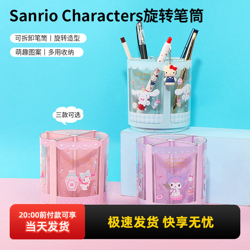 miniso名创优品三丽鸥库洛米旋转笔筒收纳盒玉桂狗办公室学生桌面,文具电教/文化用品/商务用品,笔筒,淘宝优惠券,粉丝福利购,淘宝优惠卷