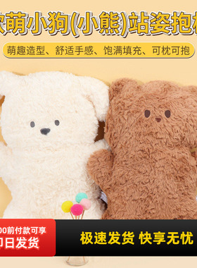 miniso名创优品软萌小狗站姿抱枕可爱毛绒玩偶沙发小熊靠垫礼物