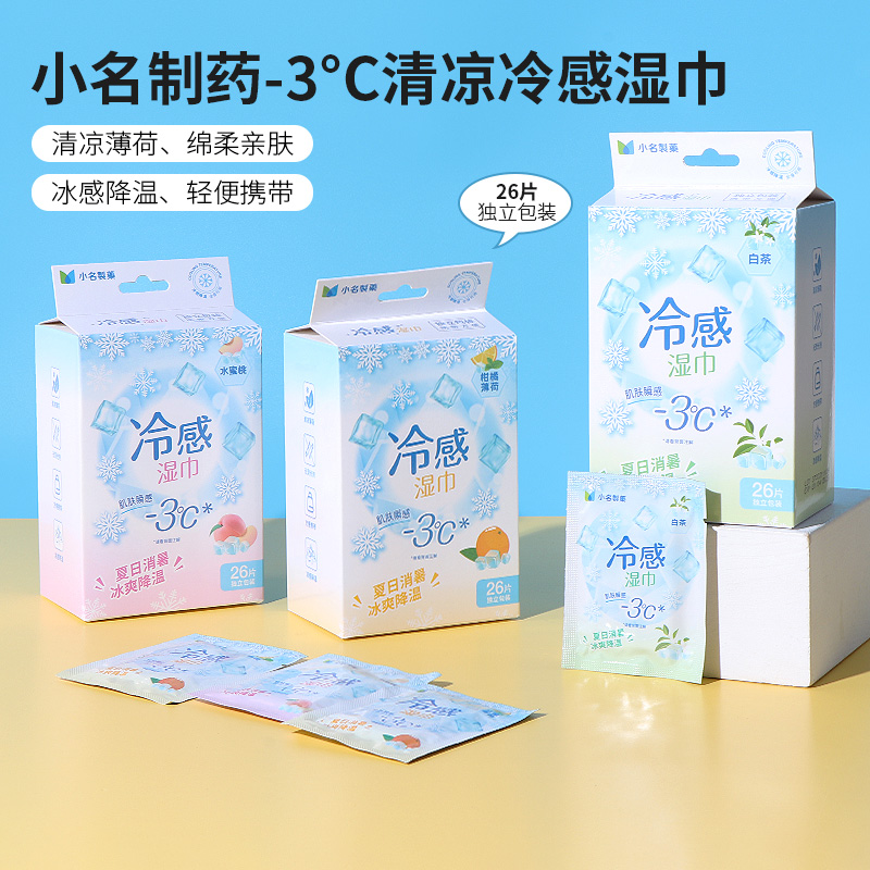 miniso名创优品小名制药清凉冷感湿巾26片降温冰感夏天便携湿纸巾