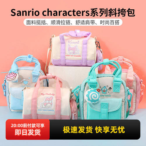 名创优品三丽鸥迷你休闲斜挎包