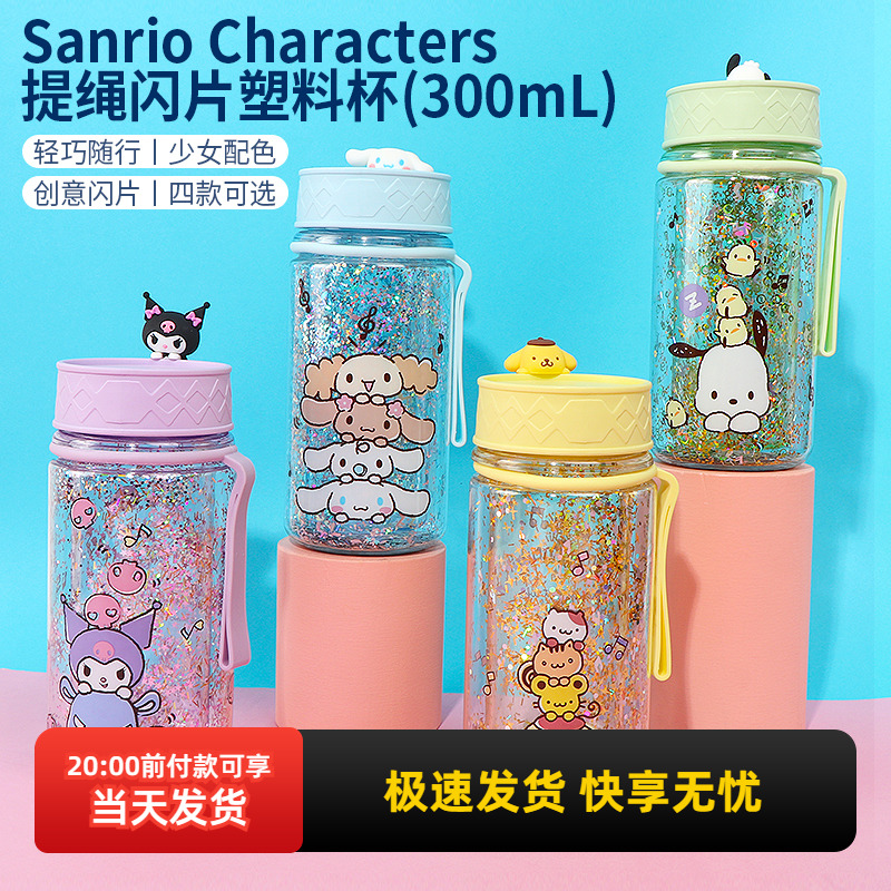 名创优品三丽鸥提绳闪片塑料杯