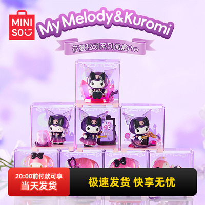 名创优品花蔓秘境系列微盒Pro