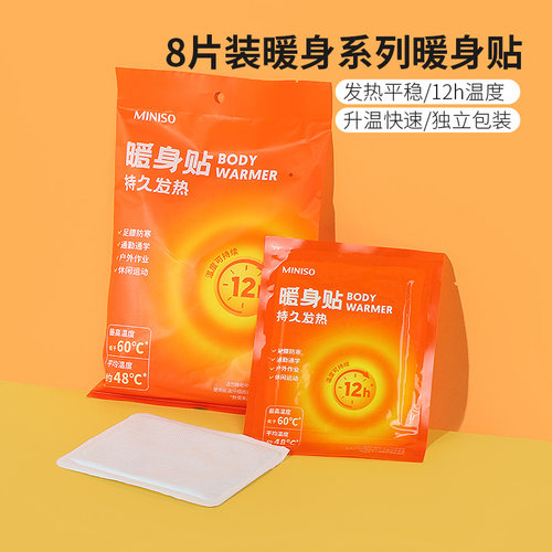 名创优品暖宝宝8片自发热宫寒贴