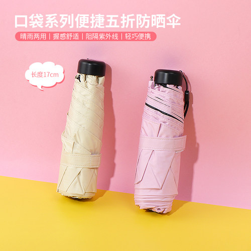 名创优品口袋超细便捷五折防晒伞
