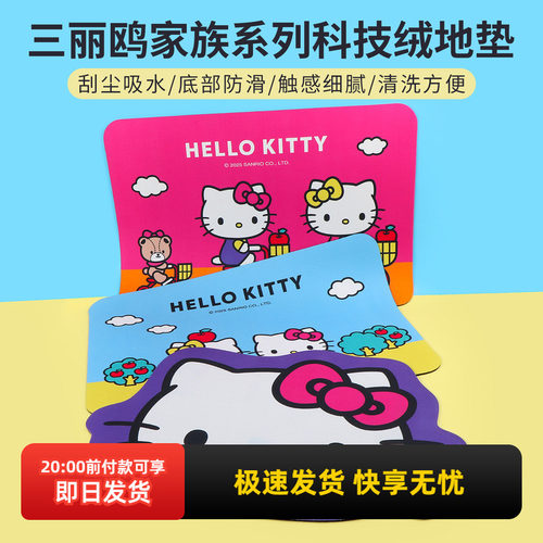 名创优品三丽鸥家族科技绒地垫