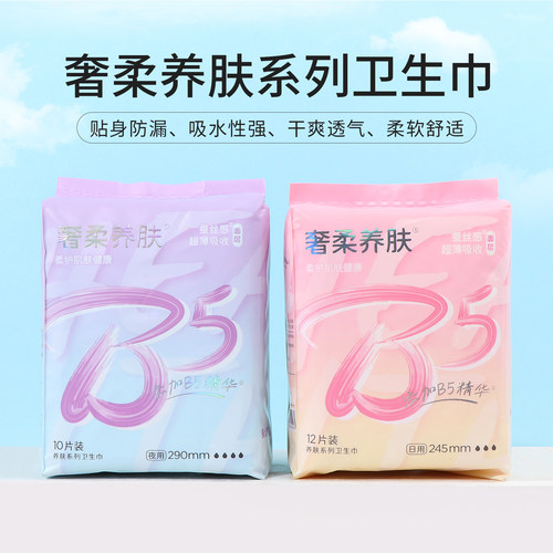 名创优品奢柔养肤系列卫生巾