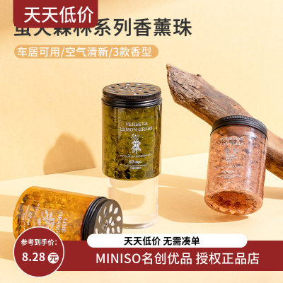 MINISO/名创优品萤火森林香薰珠